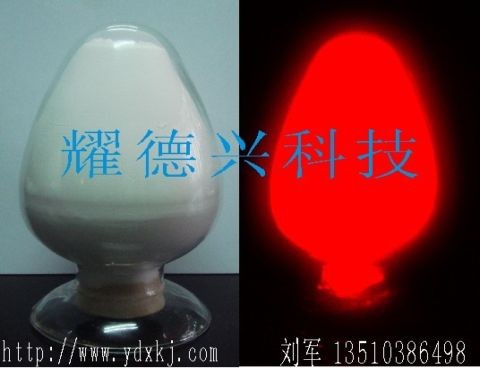 供应大红色光夜光粉